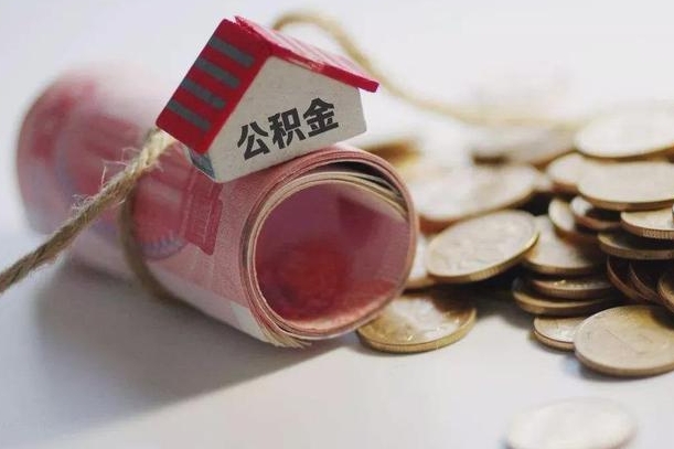庆云公积金怎么计算利息-苍南公积金代办服务